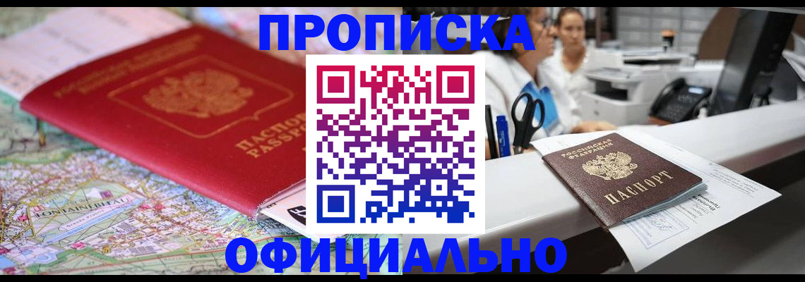 прописка для работы в Кунгуре