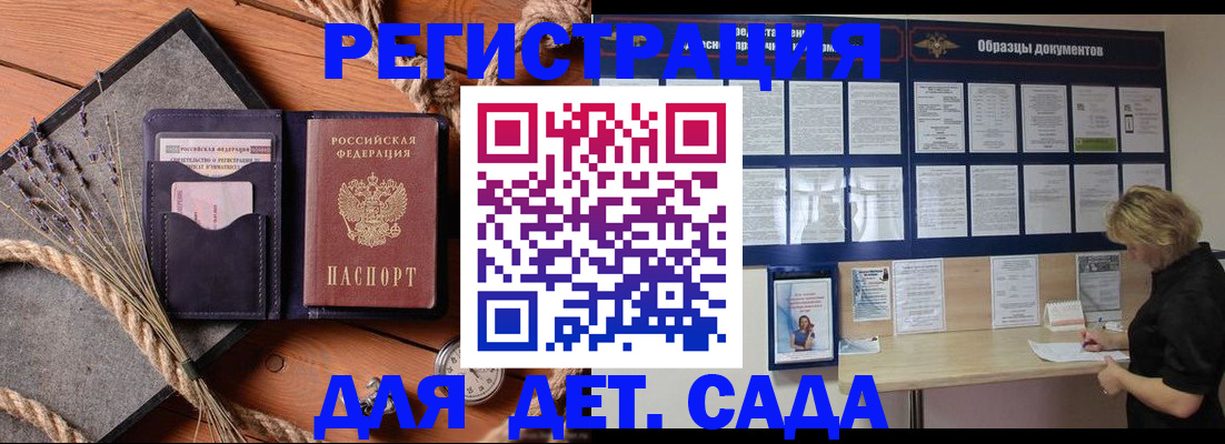 регистрация для дет. сада в Кунгуре